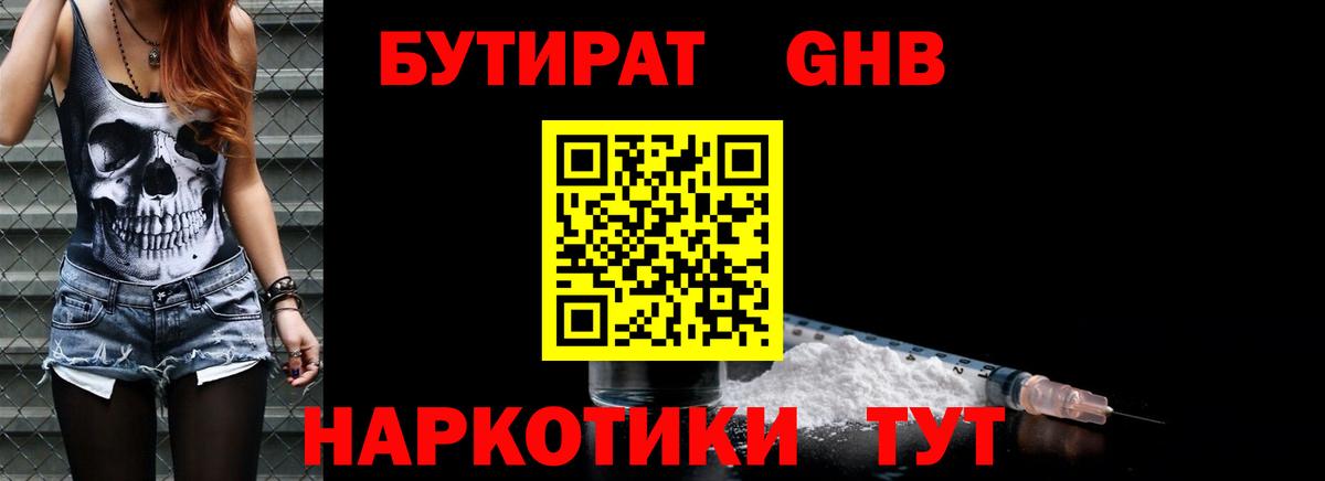 БУТИРАТ 1.4BDO Бугуруслан
