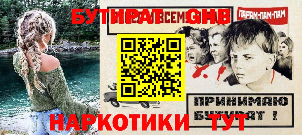 БУТИРАТ бутандиол  Вход с VPN  Бугуруслан 
