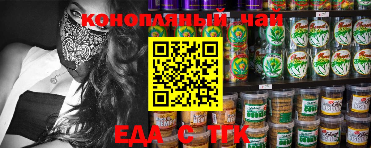 Еда ТГК конопля Бугуруслан