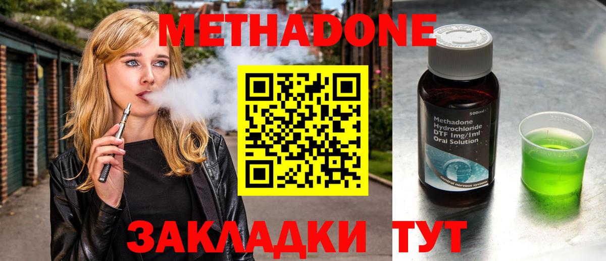 Метадон methadone Бугуруслан